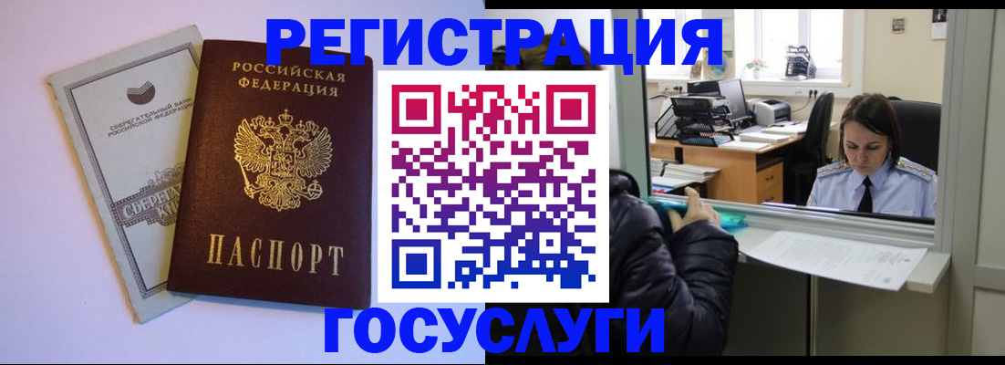 временная регистрация для всех в Тырныаузе